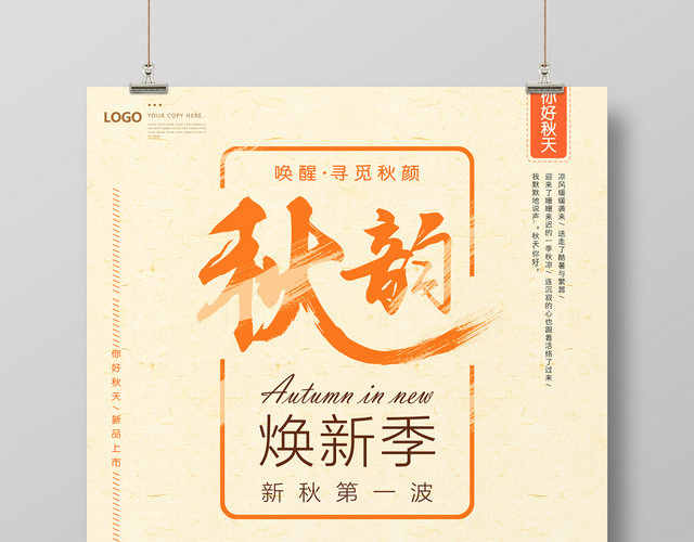 简约复古风秋韵焕新季秋天秋季促销海报