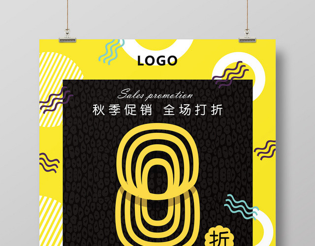 创意小清新秋天秋季打折促销海报