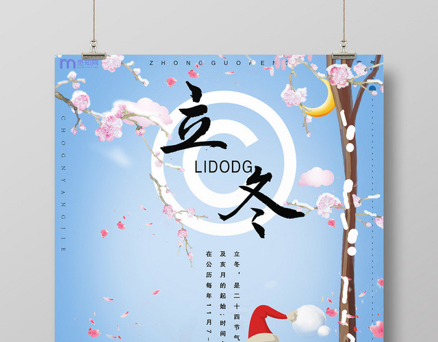粉色系手绘风格二十四节气立冬海报设计