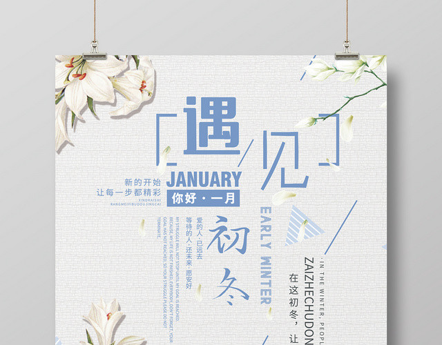 小清新唯美蓝色系一月海报一月你好促销海报初冬促销