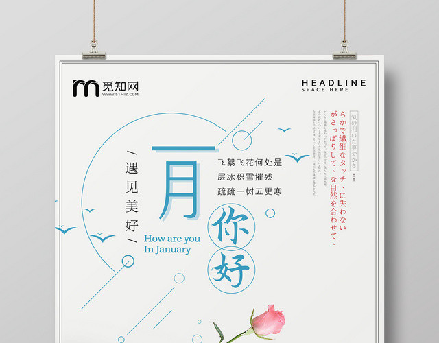 小清新唯美灰色系一月海报一月你好促销海报