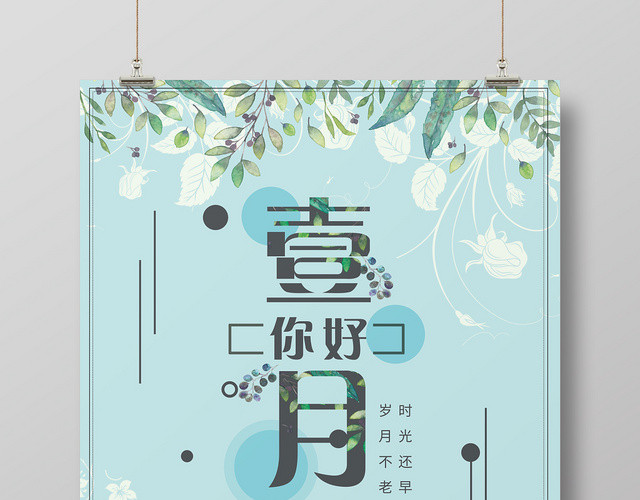 小清新唯美蓝色系一月海报一月你好促销海报