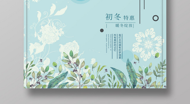 小清新唯美蓝色系一月海报一月你好促销海报