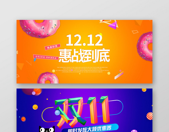 简约淘宝天猫电商双12双11惠战到底轮播图