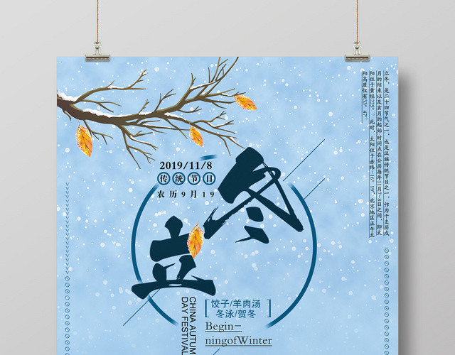 卡通手绘风格二十四节气立冬海报设计