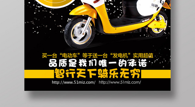 创意炫酷骑乐无穷电动车电瓶车促销宣传海报