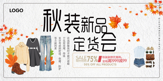 手绘简约复古风秋装新品秋天秋季促销展板