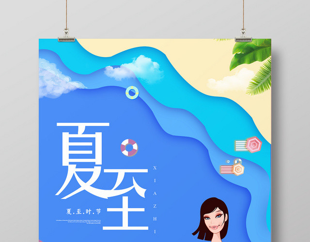 蓝色剪纸风二十四节气夏至宣传海报