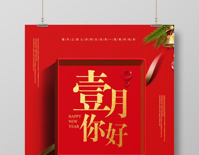简约大气红色系一月海报一月你好促销海报冬日促销鼠年大吉
