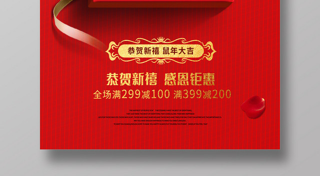 简约大气红色系一月海报一月你好促销海报冬日促销鼠年大吉