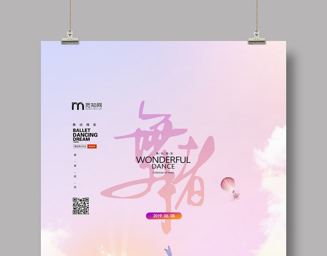 炫彩插画舞动精彩舞者芭蕾舞活动宣传海报