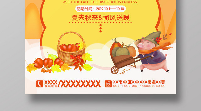 简约插画风你好秋天秋季促销海报
