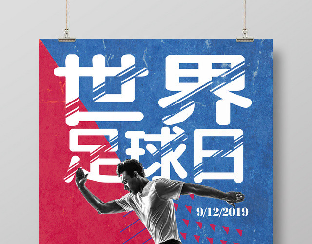 红蓝时尚世界足球日足球比赛创意海报