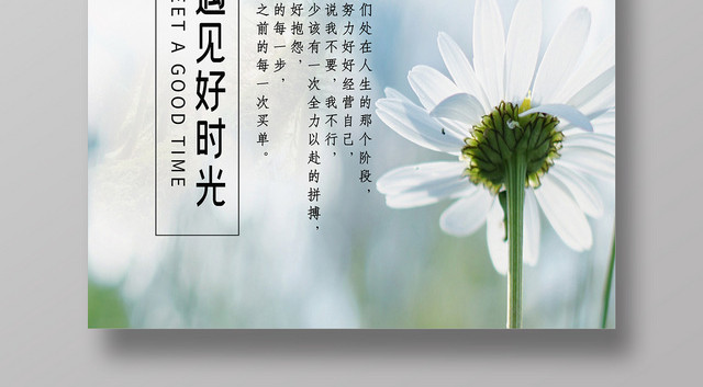 小清新唯美风绿色系一月海报一月你好促销海报