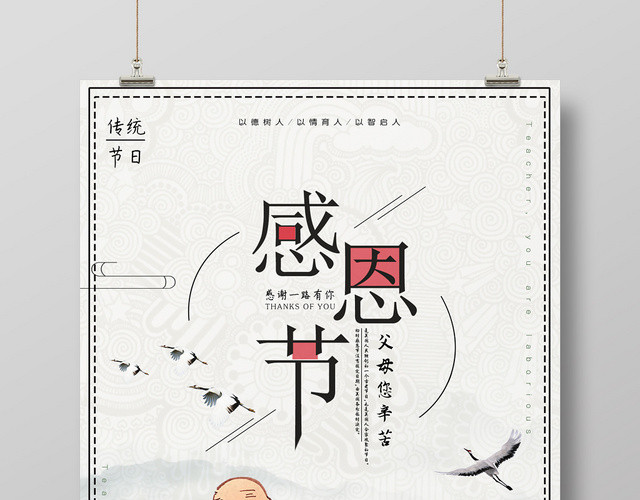 简约手绘海报感恩节活动宣传海报