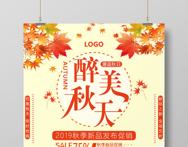 立体唯美手绘扁平风秋天秋季促销海报