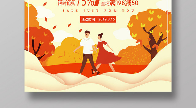 立体唯美手绘扁平风秋天秋季促销海报