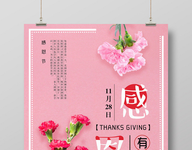粉色温馨感恩节活动宣传海报