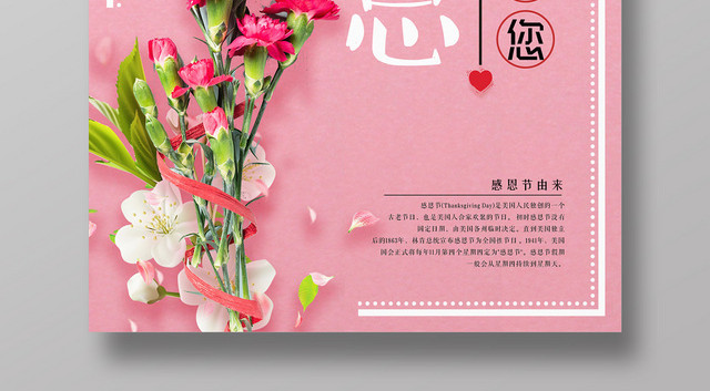 粉色温馨感恩节活动宣传海报
