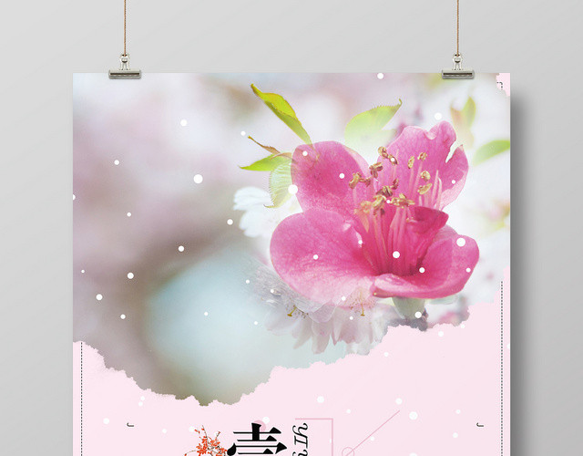 小清新粉色系一月海报一月你好促销海报