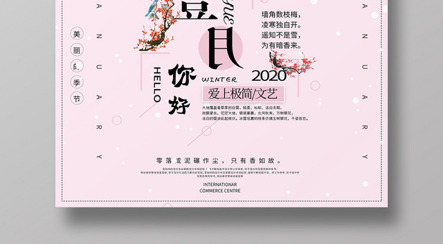 小清新粉色系一月海报一月你好促销海报