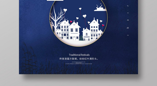 简约蓝白二十四节气之立冬海报设计