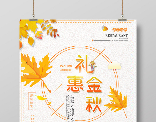 黄色唯美秋天礼惠金秋海报