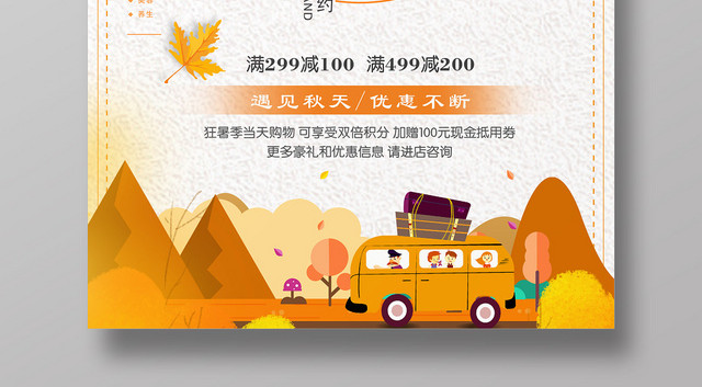 黄色唯美秋天礼惠金秋海报