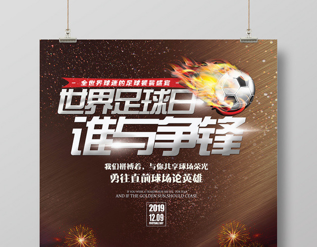 黑金海报世界足球日足球比赛海报设计