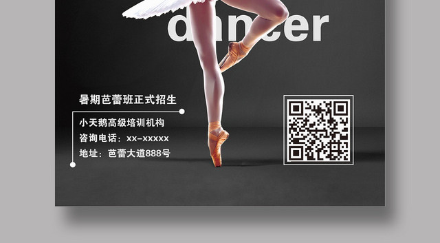 灰色大气芭蕾舞艺术班招生啦活动宣传海报