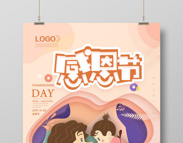 粉色温馨感恩节促销宣传海报