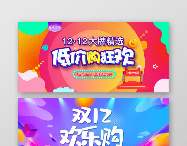 渐变流体淘宝天猫电商双十二12低价购狂欢BANNER海报
