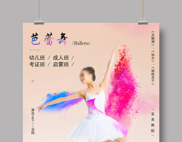 粉红大气芭蕾舞艺术培训班招生活动海报