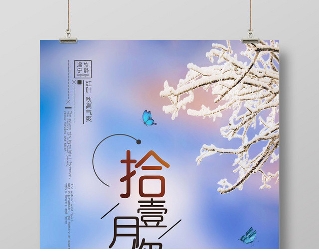 小清新十一月十一月你好宣传海报