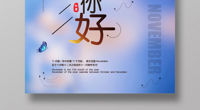 小清新十一月十一月你好宣传海报