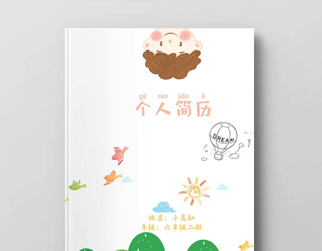 白色卡通小升初简历模板