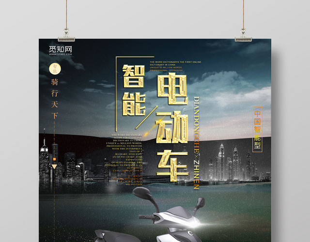 创意炫酷电动车电瓶车促销宣传海报