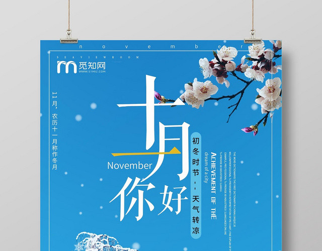 小清新十一月十一月你好宣传海报