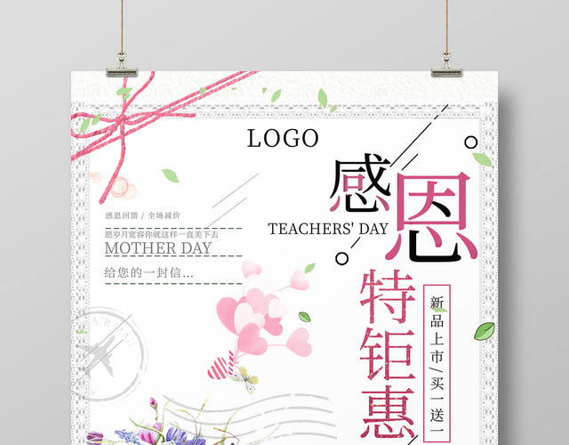 简约信封贺卡感恩节钜惠感谢有你促销宣传海报