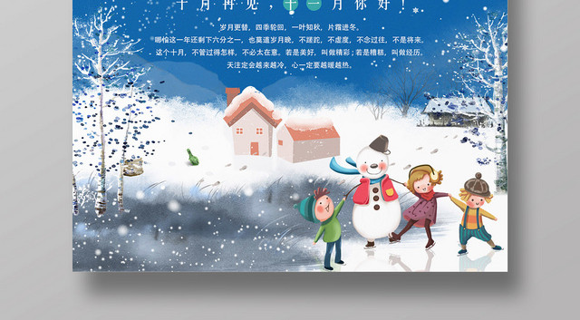 卡通十一月十一月你好宣传海报