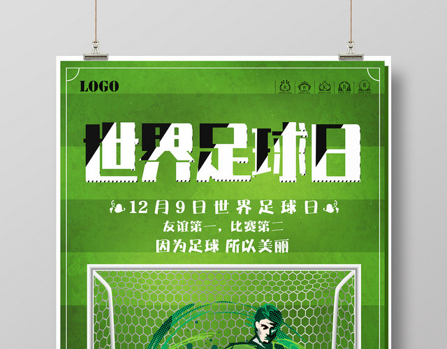 绿色世界足球日足球运动创意海报