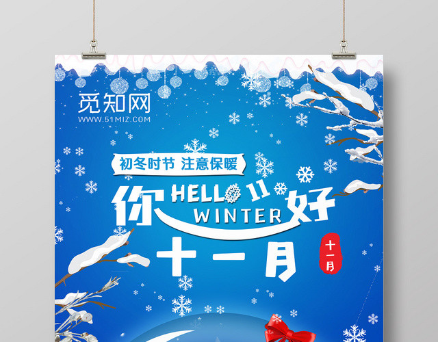 11月卡通冬季蓝色十一月你好冬天海报
