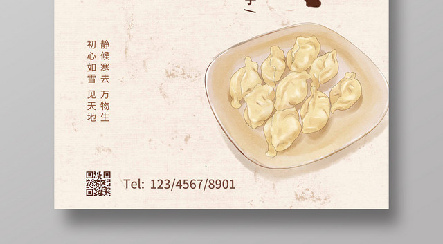二十四节气手绘风立冬饺子海报设计
