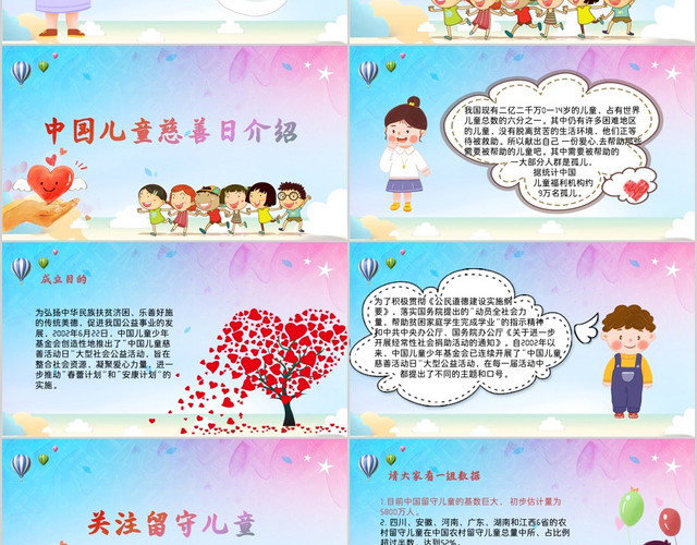卡通儿童活泼可爱中国儿童慈善日PPT课件