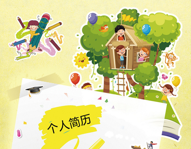 黄色卡通大树小升初简历模板