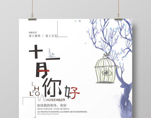 简洁插画风11十一月你好宣传海报