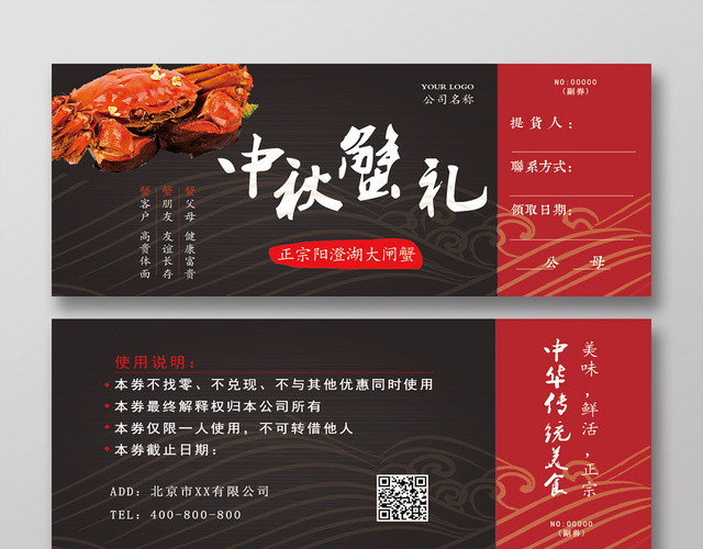 简约大气中秋蟹礼大闸蟹礼券代金券