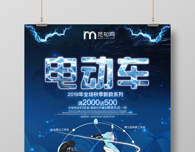 蓝色大气科技感电动车电瓶车秋季新款促销宣传海报
