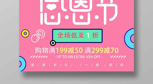 彩色孟菲斯几何手捧爱心感恩节海报