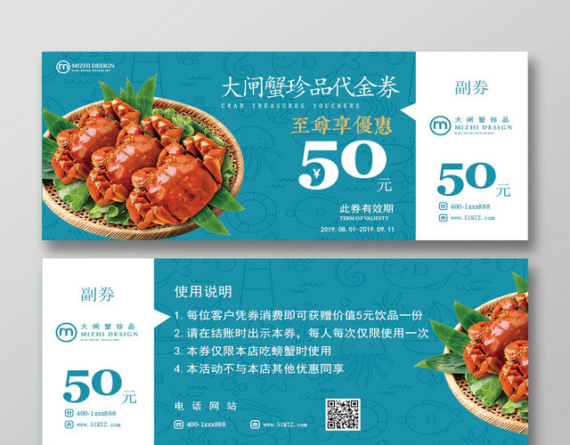 卡通海洋风格大闸蟹珍品代金券礼券